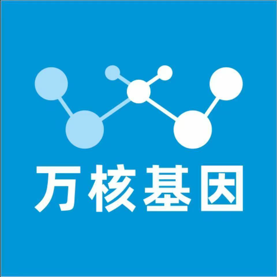 广安华蓥万核健康基因管理咨询中心